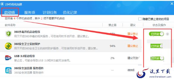 2345安全卫士怎么管理启动项