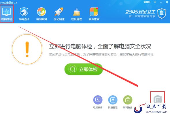 2345安全卫士怎么设置浏览器主页锁定