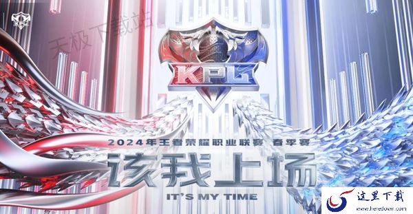 2024KPL春季赛什么时候在哪举办_王者荣耀KPL赛事直播回放可以在哪看