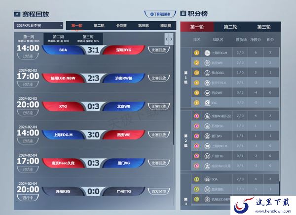 2024KPL春季赛什么时候在哪举办_王者荣耀KPL赛事直播回放可以在哪看