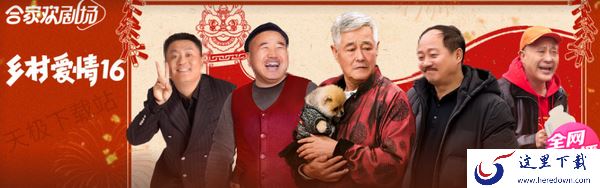 乡村爱情16谢大脚换成谁了_乡村爱情16什么时候在哪播出