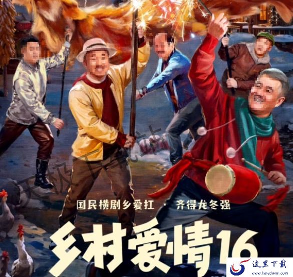 乡村爱情16谢大脚换成谁了_乡村爱情16什么时候在哪播出