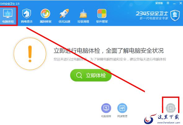 2345安全卫士怎么修复不能上网的问题