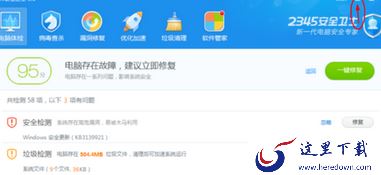 如何设置2345安全卫士下次修复时删除补丁包