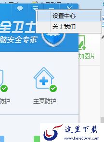 如何打开2345安全卫士的信任区