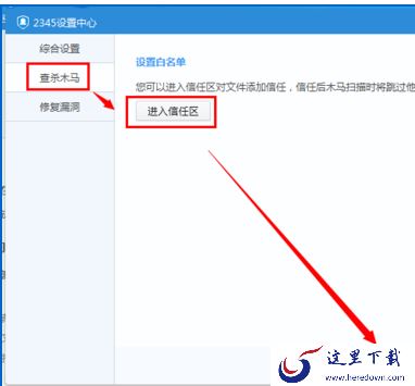 如何打开2345安全卫士的信任区