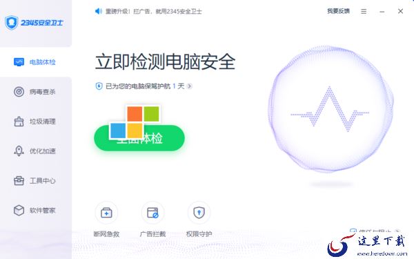 2345安全卫士能下载软件吗_软件管家不能用咋办