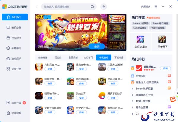 2345安全卫士能下载软件吗_软件管家不能用咋办