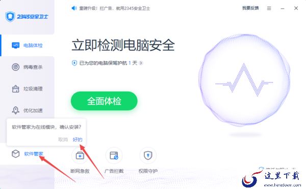 2345安全卫士能下载软件吗_软件管家不能用咋办