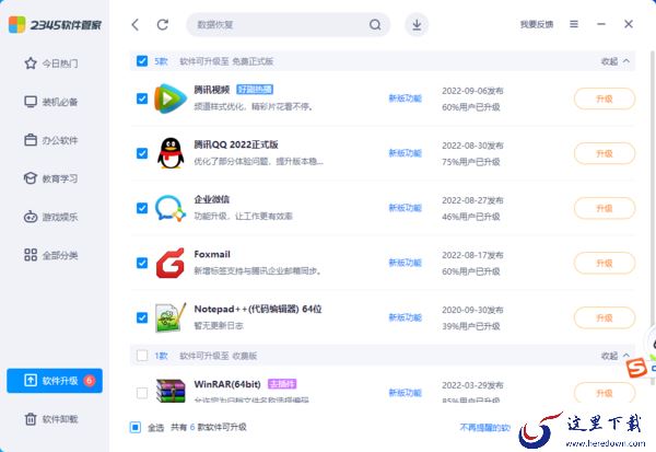 2345安全卫士能下载软件吗_软件管家不能用咋办