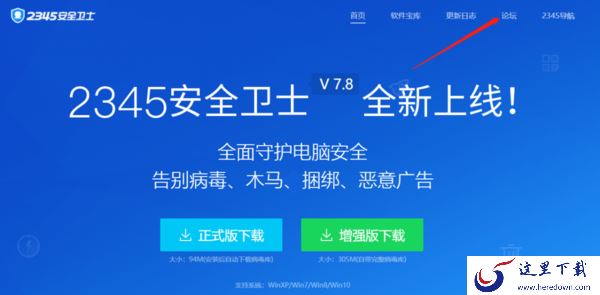 2345安全卫士对浏览器的保护有哪些_论坛在哪