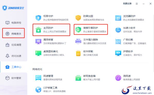  2345安全卫士对浏览器的保护有哪些_论坛在哪