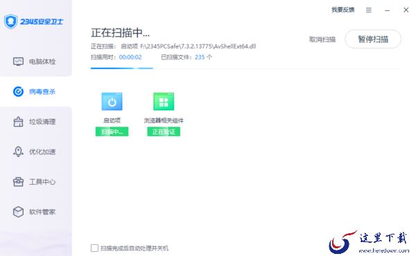 2345卫士查杀引擎有哪些_软件管家能独立存在吗