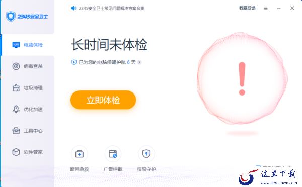 2345安全卫士有关机功能吗_哪款软件可以定时关机