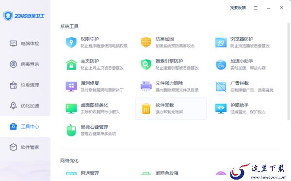 2345安全卫士有关机功能吗_哪款软件可以定时关机