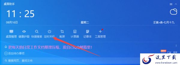 2345安全卫士有关机功能吗_哪款软件可以定时关机