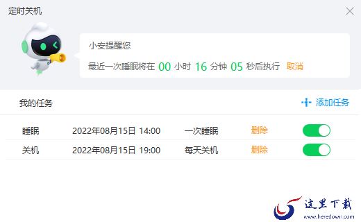 2345安全卫士有关机功能吗_哪款软件可以定时关机
