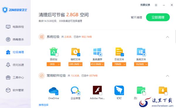 2345安全卫士清理包括哪些_电脑清理软件推荐