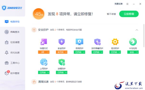 2345安全卫士可以为电脑跑分吗 怎样禁止软件联网
