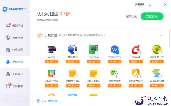 2345安全卫士可以为电脑跑分吗 怎样禁止软件联网