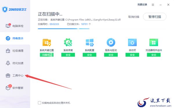 2345安全卫士可以为电脑跑分吗 怎样禁止软件联网