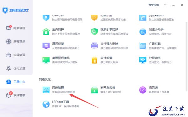 2345安全卫士可以为电脑跑分吗 怎样禁止软件联网