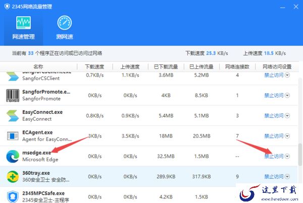 2345安全卫士可以为电脑跑分吗 怎样禁止软件联网
