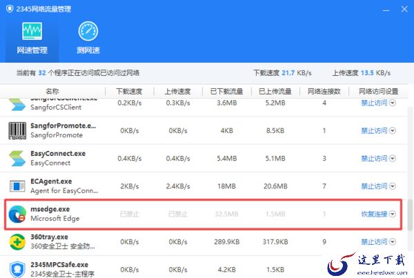 2345安全卫士可以为电脑跑分吗 怎样禁止软件联网