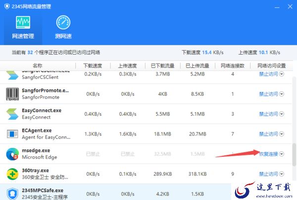 2345安全卫士可以为电脑跑分吗 怎样禁止软件联网