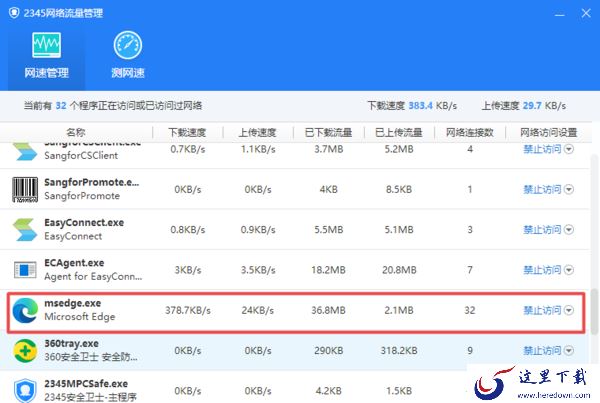 2345安全卫士可以为电脑跑分吗 怎样禁止软件联网