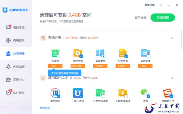  2345安全卫士可以为电脑跑分吗 怎样禁止软件联网