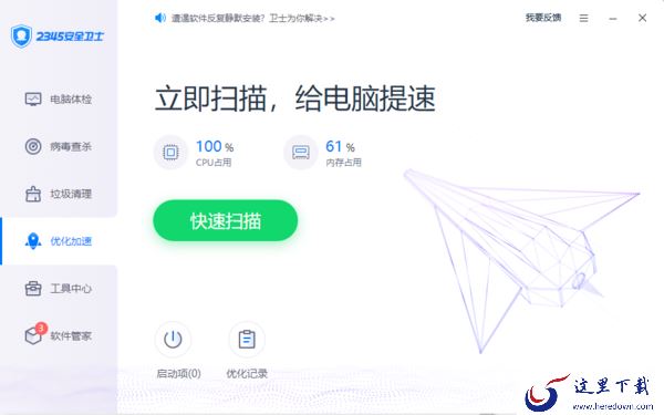 2345安全卫士的护眼模式功能位置及开启方法详解