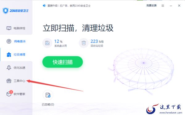 2345安全卫士的护眼模式功能位置及开启方法详解