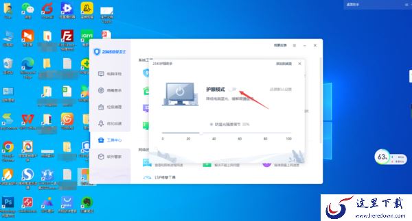 2345安全卫士的护眼模式功能位置及开启方法详解