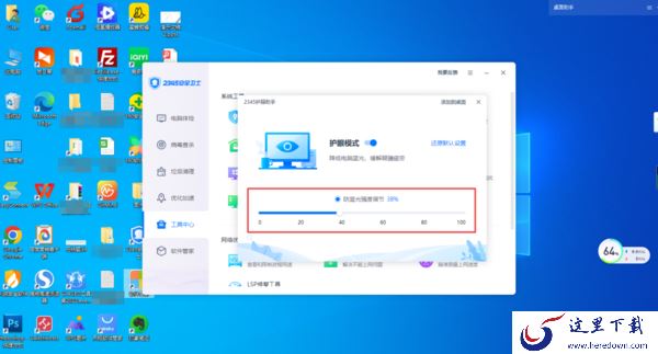 2345安全卫士的护眼模式功能位置及开启方法详解