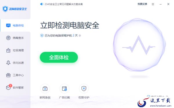  2345安全卫士的护眼模式功能位置及开启方法详解