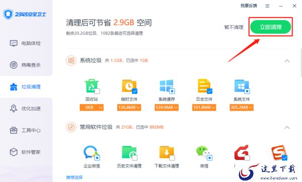 电脑垃圾多让运行速度下降？这3款清理软件能快速清理垃圾文件