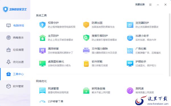 1招轻松解决2345安全卫士下载后安装不了的问题