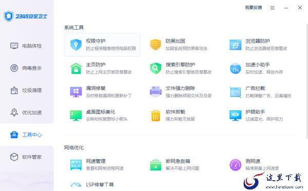 点2345安全卫士没反应怎么办_要登录使用吗