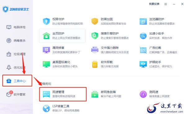 上网感觉卡顿怎么办？这几款安全软件就能一键管理网速