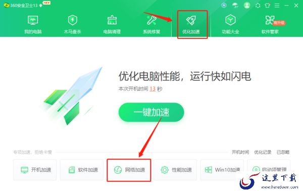 上网感觉卡顿怎么办？这几款安全软件就能一键管理网速