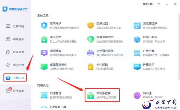 2345安全卫士怎样阻止软件静默安装及断网急救办法