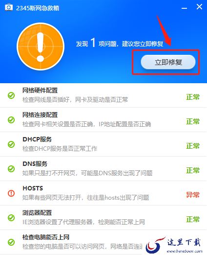 2345安全卫士怎样阻止软件静默安装及断网急救办法