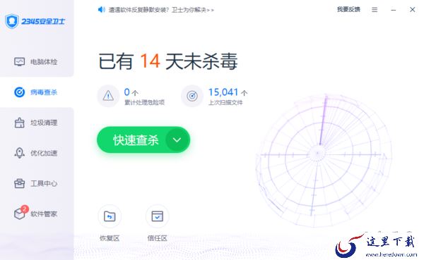  2345安全卫士怎样阻止软件静默安装及断网急救办法