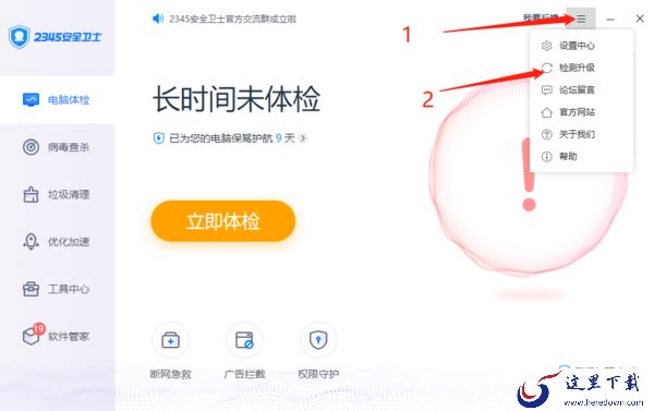 2345安全卫士如何检查升级_2345卫士更新渠道