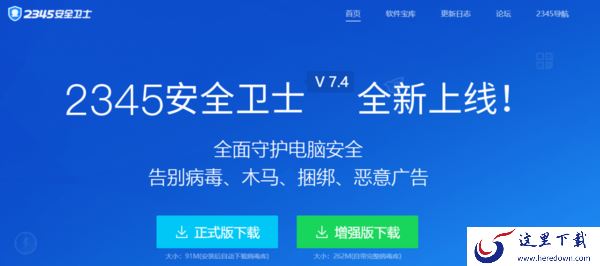 2345安全卫士如何检查升级_2345卫士更新渠道
