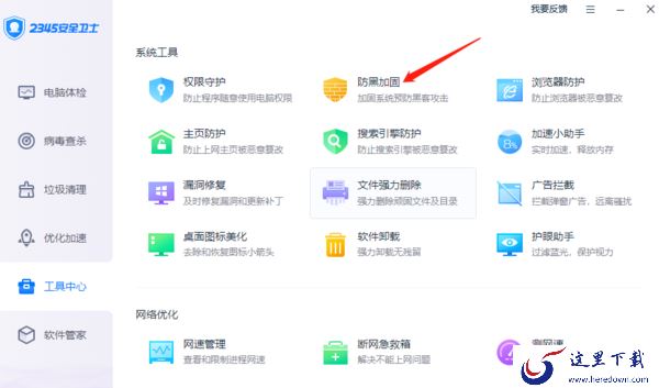 教你3招轻松在2345安全卫士有效进行系统防护