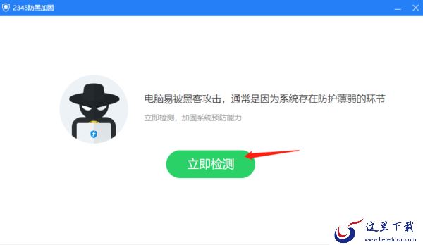 教你3招轻松在2345安全卫士有效进行系统防护