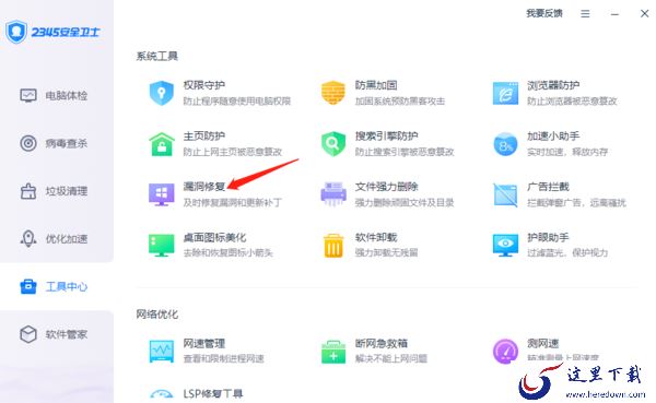 教你3招轻松在2345安全卫士有效进行系统防护