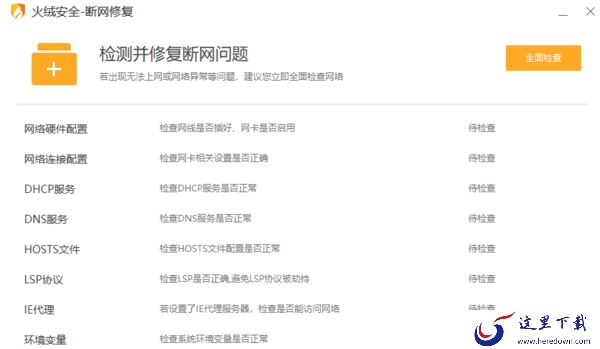电脑无故断网咋办_这3款安全软件可断网急救